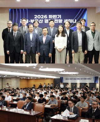 2026년 하반기 건설·부동산 경기 전망 세미나